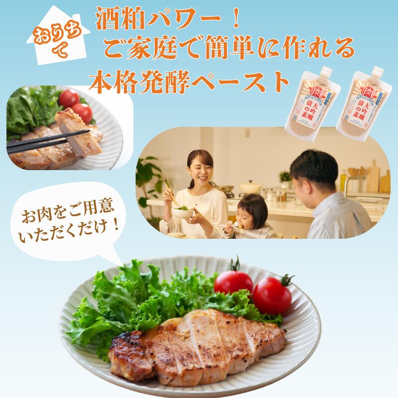 【ふるさと納税】【調味料】大吟醸漬の素 肉用 260g×2本セット 山口県産 酒粕使用 味付 発酵 ペースト f355020-abu-10000070 山口県阿武町 サンプル画像2