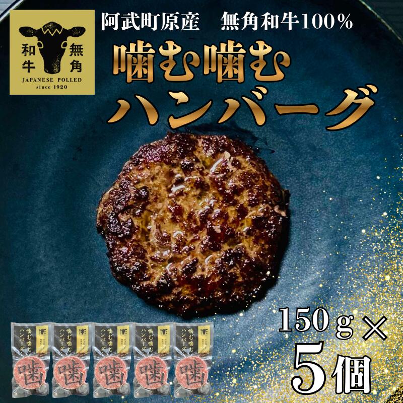 幻の希少和牛 「 無角和牛 100% 噛む噛む ハンバーグ 」〜 赤身 の旨味と噛む楽しさ〜 材料: 無角和牛 岩塩 山椒 のみ