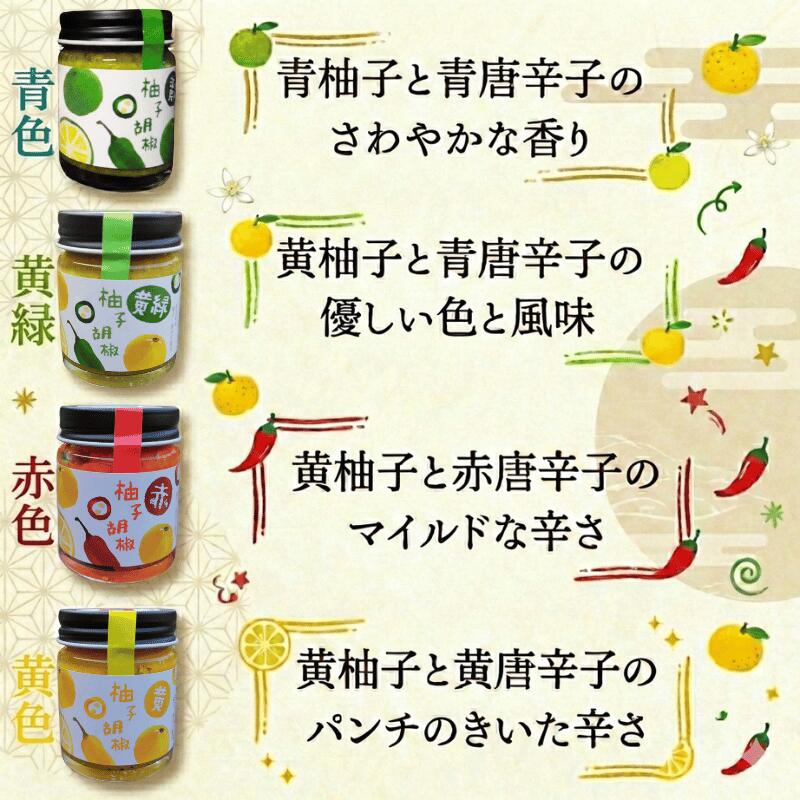【ふるさと納税】阿武町産 柚子胡椒 食べ比べ3種セット（色・辛さ・風味が異なる）｜abuiro