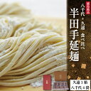 【ふるさと納税】 そうめん 素麺 セット 半田手延麺 計14束 八千代 久遠 食べ比べ つゆ なし お歳暮 ギフト 個包装 手延べ コシ めん 小麦粉 うず 塩...