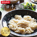 【ふるさと納税】 そうめん 素麺 半田そうめん 2袋から12袋 つゆ なし お歳暮 ギフト 個包装 手延べ コシ めん 小麦粉 うず 塩 こめ油 麺 白 米 の...