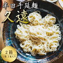 【ふるさと納税】 そうめん 2箱(1箱 2束入り) 素麺 半田 そうめん つゆ なし お歳暮 ギフト 個包装 手延べ コシ めん 小麦粉 うず 塩 えごま油 麺...