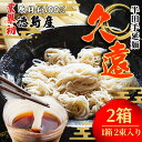 【ふるさと納税】 そうめん 2箱(1箱 2束入り) 素麺 半田 そうめん つゆ なし お歳暮 ギフト 個包装 手延べ コシ めん 小麦粉 うず 塩 えごま油 麺 白 米 の代わりに 人気 おすすめ お取り寄せ グルメ 糸 高級 特選 ブランド すだち 料理 ふるさと 国産 徳島 半田手延麺 久遠