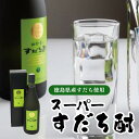 【ふるさと納税】 焼酎 スーパー すだち酎 720ml 1本 すだち 柑橘 酢橘 酒 お酒 アルコール 果汁 原酒 飲料 ドリンク リキュール 果実酒 母の日 ...