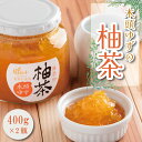 【ふるさと納税】 茶 ゆず 柚茶 木頭ゆず 800g( 400g × 2本 ) ゆず茶 調味料 柑橘 フルーツ 果物 無添加 手作り 農薬不使用 柚子 国産 徳...