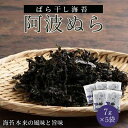 【ふるさと納税】 海苔 ばら干し 35g ( 7g × 5袋 ) 阿波ぬら 汁物 個包装 のり 乾物 お手軽 食品 おにぎり お弁当 ふりかけ 国産 サラダ う...