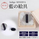 【ふるさと納税】 藍 絵具 ギフトパッケージ 1g×1個 藍染め 絵の具 和紙 生活雑貨 インテリア アート 現代アート 伝統工芸 プレゼント 贈答 贈り物 ギ...