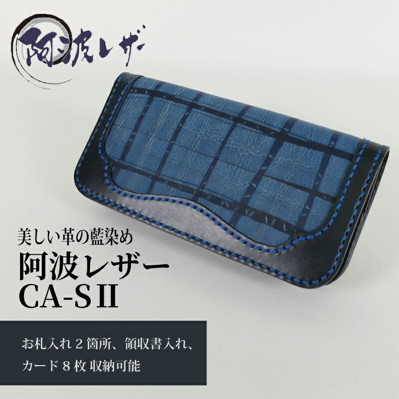 【ふるさと納税】 藍染 藍染め 製品 財布 革 メンズ レディース おしゃれ ファッション 長財布 ウォレット 日用品 母の日 父の日 プレゼント ギフト 贈り...