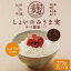 【ふるさと納税】 麹 しょいのみうま実 しょうが 275g 55g×5個 生姜 こうじ 大豆麹 米麹 小麦麹 そら豆麹 醤油 しょうゆ 漬け 家庭 料理 調味料 ご飯 ごはん お供 味噌 甘酒 ドレッシング ゆで卵 豚肉 生姜焼き タレ 餃子 和風 パスタ 発酵 食品 お歳暮 徳島 三好