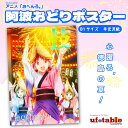 【ふるさと納税】 ポスター アニメ 限定デザイン 「おへんろ。」 阿波おどり ポスター マチ★アソビ ufotable