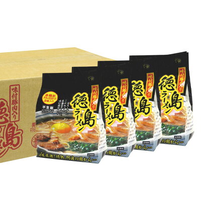 徳島県徳島市 【ふるさと納税】ラーメン 徳島ラーメン ご当地ラーメン シリーズ 具材入り 2人前 × 4袋 半生麺 スープ付き 味付豚肉 メンマ 乾燥ネギ セット ストレート 細麺 豚骨醤油 スープ 簡単 お取寄せ お取り寄せグルメ 送料無料 画像2