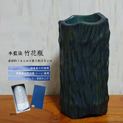 C060a 本藍染竹花瓶