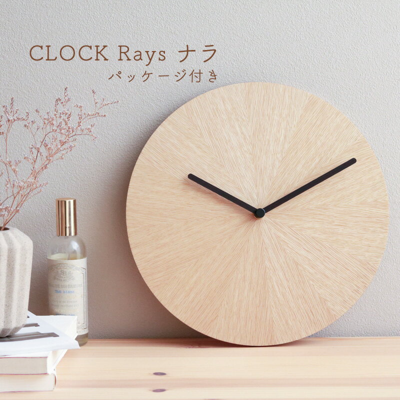 【ふるさと納税】R3M013a CLOCK Rays ナラ