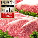 【ふるさと納税】阿波牛ステーキ約1kg＋阿波牛すじ肉500g付 牛肉 お肉 徳島 ブランド 国産 冷凍 ギフト 人気 おすすめ 国産牛 ブランド牛 美味しい 黒毛和牛 和牛 | 牛肉 肉 にく 贈り物 贈答 …