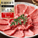 24位! 口コミ数「0件」評価「0」特選阿波牛スライス（ロース）約1.5kg＋阿波牛すじ肉1kg付 牛肉 お肉 徳島 ブランド 国産 冷凍 ギフト 人気 おすすめ 国産牛 ブラ･･･ 