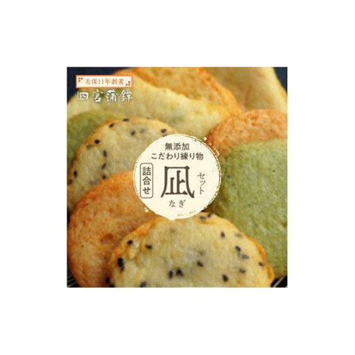 【ふるさと納税】練り物 (9枚) 詰合せ 凪(なぎ)セット 四宮蒲鉾の無添加こだわり | さつま揚げ かまぼこ 蒲鉾 ちくわ 練り物 魚 魚介 特産 おかず 弁当 惣菜 おでん 鍋 冷蔵 詰め合わせ 人気 おすすめ 送料無料 【ふるさと納税】練り物 (9枚) 詰合せ 凪(なぎ)セット 四宮蒲鉾の無添加こだわり | さつま揚げ かまぼこ 蒲鉾 ちくわ 練り物 魚 魚介 特産 おかず 弁当 惣菜 おでん 鍋 冷蔵 詰め合わせ 人気 おすすめ 送料無料