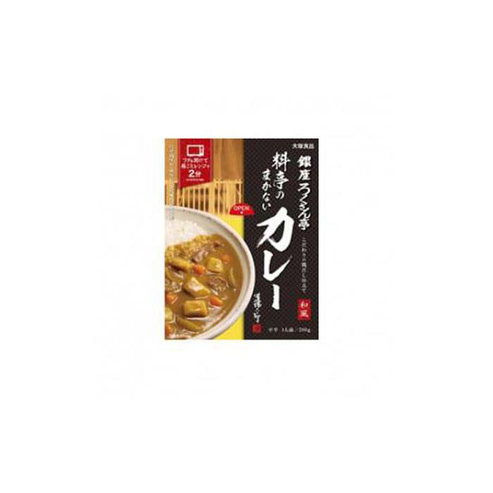 【ふるさと納税】銀座ろくさん亭（料亭のまかないカレー）30個