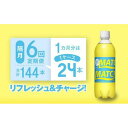 【ふるさと納税】【隔月定期便全6回】マッチ MATCH 500ml×24本 計144本 炭酸飲料 微炭酸 ビタミン炭酸 炭酸 ソーダ― | 炭酸飲料 飲料 徳島...