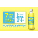 【ふるさと納税】【定期便全7回】マッチ（イエロー500mlペットボトル24本）計168本 | 炭酸飲料 飲料 徳島 ペットボトル 炭酸 ドリンク 贈り物 栄養 ビタミン 人気 おすすめ 送料無料 まとめ買い