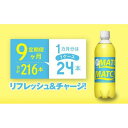 【ふるさと納税】【定期便全9回】マッチ MATCH 500ml×24本 計216本 炭酸飲料 微炭酸 ビタミン炭酸 炭酸 ソーダ― | 炭酸飲料 飲料 徳島 ペ...