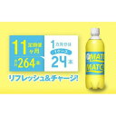 【ふるさと納税】【定期便全11回】マッチ MATCH 500ml×24本 計264本 炭酸飲料 微炭酸 ビタミン炭酸 炭酸 ソーダ― | 炭酸飲料 飲料 徳島 ...