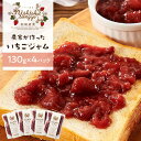 【ふるさと納税】農家がつくったジャムいちご130gパック(4個) | 食べ物 取り寄せ 徳島 お取り寄せ グルメ ご当地 いちご イチゴ 苺 イチゴジャム ストロベリー フルーツ 果物 小分け 美味しい 人気 朝食 ヨーグルト 送料無料