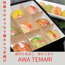 【ふるさと納税】Awa Temari (阿波てまり）（さつま揚...