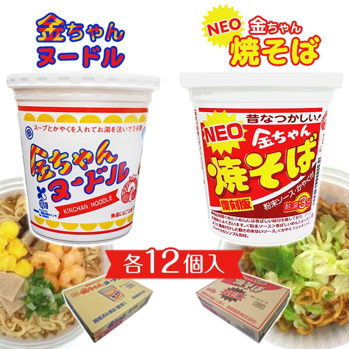 【ふるさと納税】金ちゃんヌードル1箱（12個）+NEO金ちゃん焼そば（12個） | カップ麺 カップめん カップヌードル インスタント ご当地ラーメン 麺 めん ラーメン インスタント カップラーメン 箱買い 人気　おすすめ まとめ買い お取り寄せ 徳島 送料無料