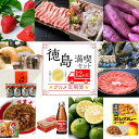 【ふるさと納税】★レビューキャンペーン対象★徳島満喫セット グルメ定期便【12ヶ月毎月お届け】