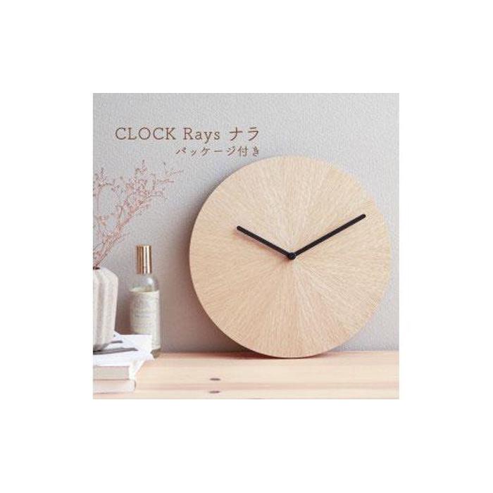 CLOCK Rays ナラ | 置時計 置き時計 卓上時計 とけい 時計 インテリア 雑貨 家具 日用品 徳島 人気 おすすめ 送料無料