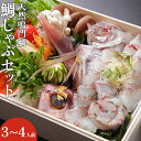 【ふるさと納税】天然鳴門鯛 鯛しゃぶセット(3〜4人前)【日本ギフト大賞2016徳島賞】 | 鯛しゃぶ 鯛しゃぶ鍋 しゃぶ鍋 しゃぶしゃぶ 鍋 お鍋 鍋パーティ...