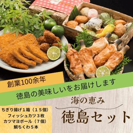 徳島ソウルフード4種セット(ちぎり揚げ・フィッシュカツ・カツマヨボール・鯛ちくわ) | 練り物 魚介類 水産 食品 人気 おすすめ 送料無料