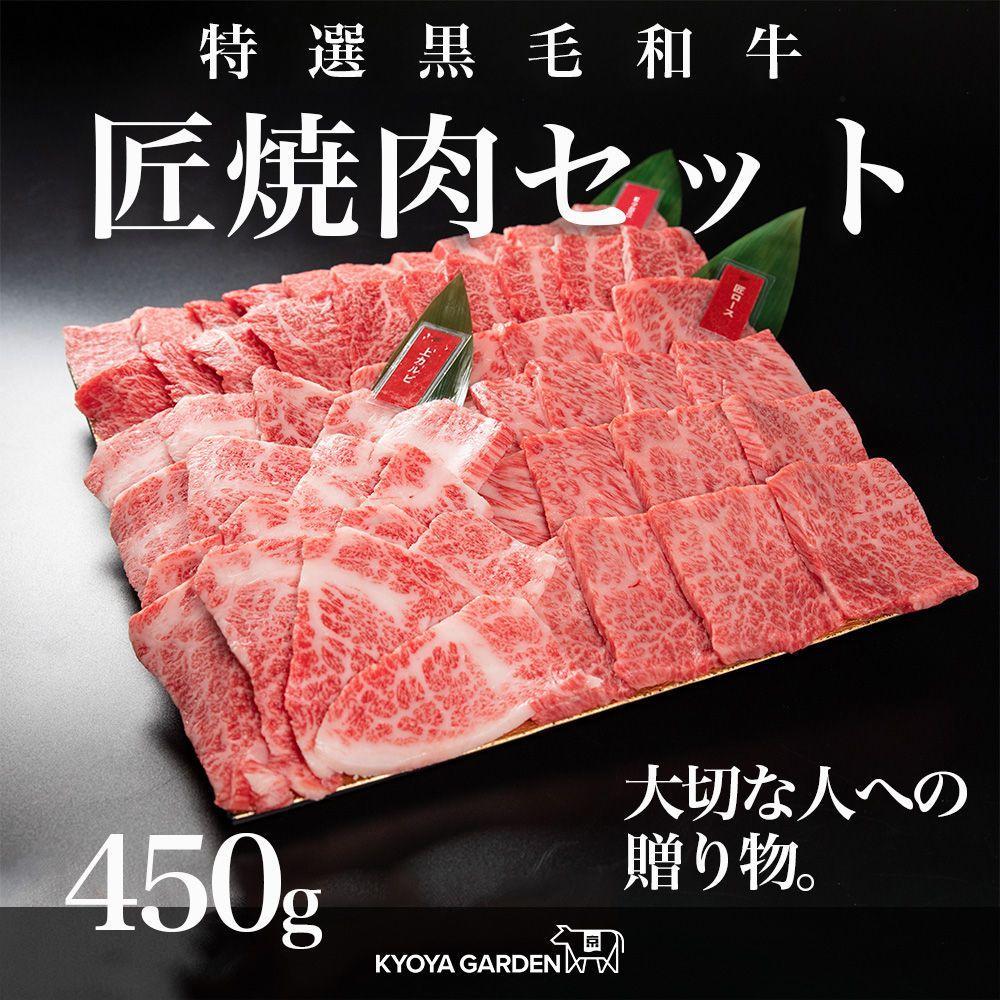 匠焼肉セット 約450g(約150g×3種類)A5等級 | 肉 お肉 にく 食品 徳島産 阿波牛 人気 おすすめ 送料無料 ギフト