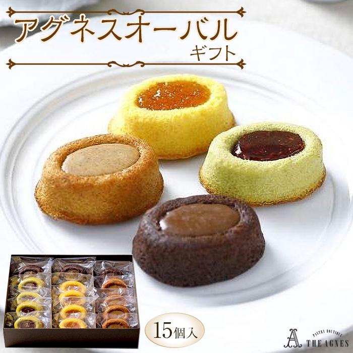 12位! 口コミ数「0件」評価「0」アグネスオーバルギフト 15個入り | 洋菓子 お菓子 おかし スイーツ お取り寄せスイーツ 焼菓子 ギフト プレゼント 贈り物 菓子 デザ･･･ 