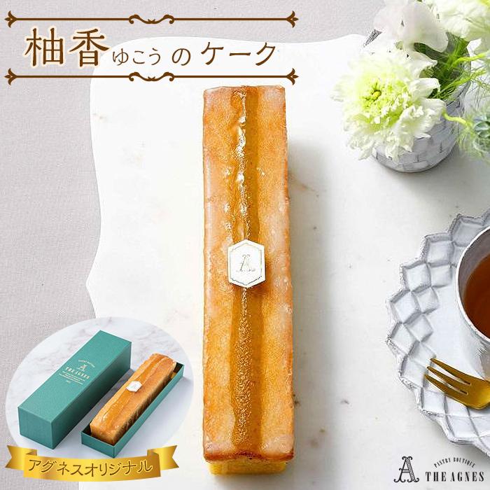 10位! 口コミ数「0件」評価「0」柚香（ゆこう）のケーク | 洋菓子 お菓子 おかし スイーツ お取り寄せスイーツ 焼菓子 ギフト プレゼント 贈り物 菓子 デザート