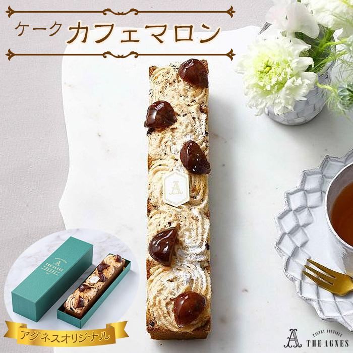 【ふるさと納税】ケークカフェマロン | 洋菓子 お菓子 おかし スイーツ お取り寄せスイーツ 焼菓子 ギフト プレゼント 贈り物 菓子 デザート