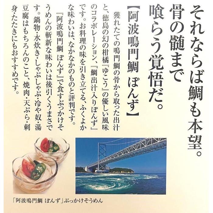 【ふるさと納税】阿波鳴門鯛ぽんず（275ml）・鯛味噌セット（125g）小（各1個） | 調味料 食品 加工食品 人気 おすすめ 送料無料