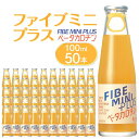 1位! 口コミ数「1件」評価「5」ファイブミニプラス(100ml×10本)×5計50本 | 飲料 徳島 ドリンク 贈り物 栄養 人気 おすすめ 送料無料 まとめ買い