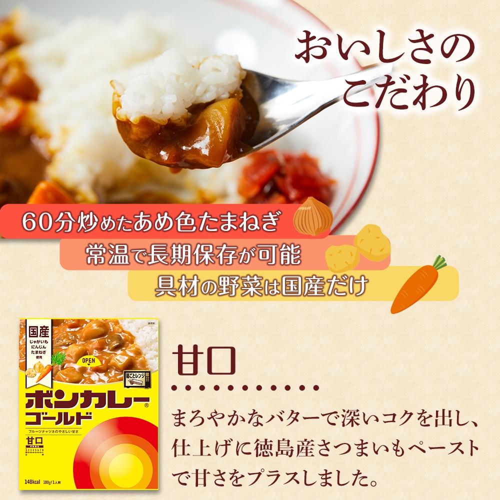 【ふるさと納税】【定期便 全10回】ボンカレーゴールド（甘口）30個×10回　計300個 | 食品 加工食品 人気 おすすめ 送料無料