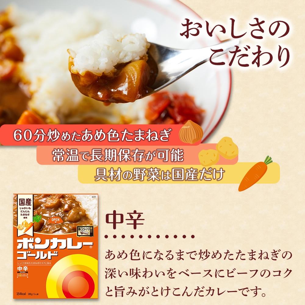 【ふるさと納税】【定期便 全11回】ボンカレーゴールド（中辛）30個×11回　計330個 | 食品 加工食品 人気 おすすめ 送料無料