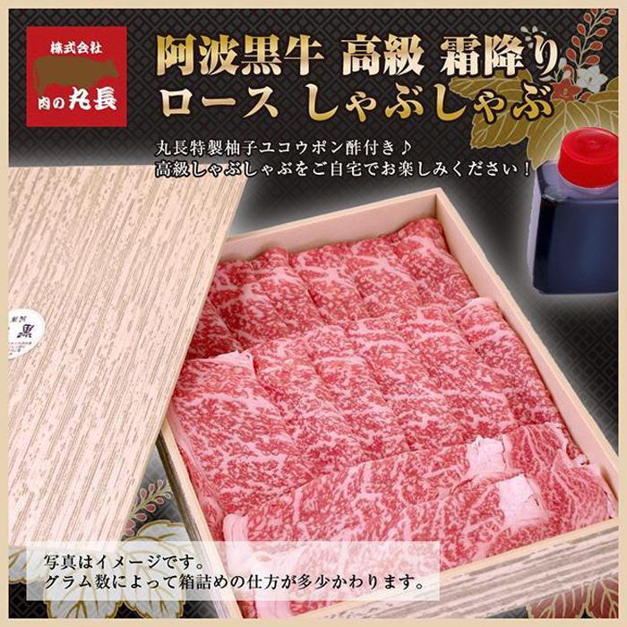 8位! 口コミ数「0件」評価「0」阿波黒牛 ロース しゃぶしゃぶ用 450g（225g×2）自家製 柚子 ゆこう ポン酢 付き | 肉 お肉 にく 食品 徳島産 人気 おすす･･･ 