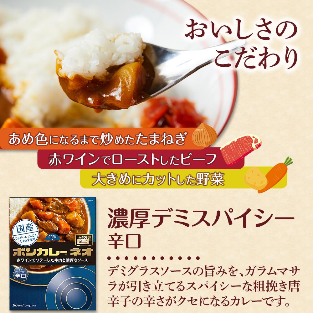 【ふるさと納税】ボンカレーネオ 濃厚デミスパイシー 辛口　200g×30個 | 食品 加工食品 人気 おすすめ 送料無料