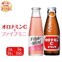 【ふるさと納税】【定期便】オロナミンC 120ml×25本 & ファイブミニ 100ml×30本 (計55本)×2回・4回・6回・8回・10回・12回 | 炭酸...