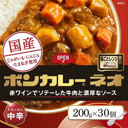 ボンカレーネオ 牛肉の旨み 中辛　200g×30個 | 食品 加工食品 人気 おすすめ 送料無料