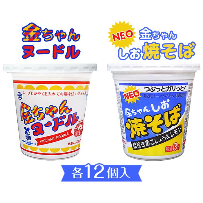 23位! 口コミ数「0件」評価「0」金ちゃんヌードル1箱（12個）＋金ちゃんNEOしお焼きそば1箱（12個） | 麺 食品 加工食品 人気 おすすめ 送料無料