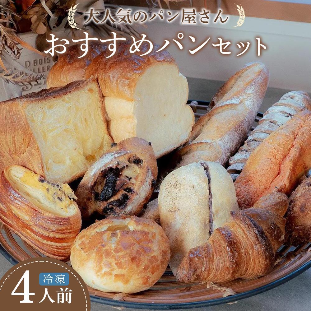 【ふるさと納税】【定期便 全6回】おすすめパン 12個×4 (計48個) 冷凍パン | 食品 加工食品 人気 おすすめ 送料無料 ベーカリー
