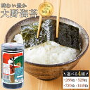 【ふるさと納税】海苔 のり 大野海苔 味付け海苔 288枚 ( 48枚 × 6本 ) 528枚 ( 48枚 × 11本 ) 720枚 ( 48枚 × 15本 ) 1440枚 ( 48枚 × 30本 ) のり 海苔 食品 味付のり 味のり 卓上のり 味付け海苔 味付けのり 焼き海苔 人気 おすすめ 送料無料