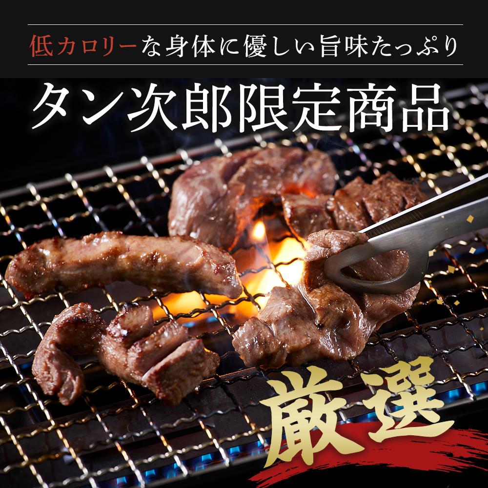 【ふるさと納税】仙台発祥 厳選厚切り牛タン BBQセット タン次郎 （計約550g） | 牛 肉 にく 惣菜 食品 おかず バーベキュー パーティー お取り寄せ 国産 徳島 人気 おすすめ 送料無料