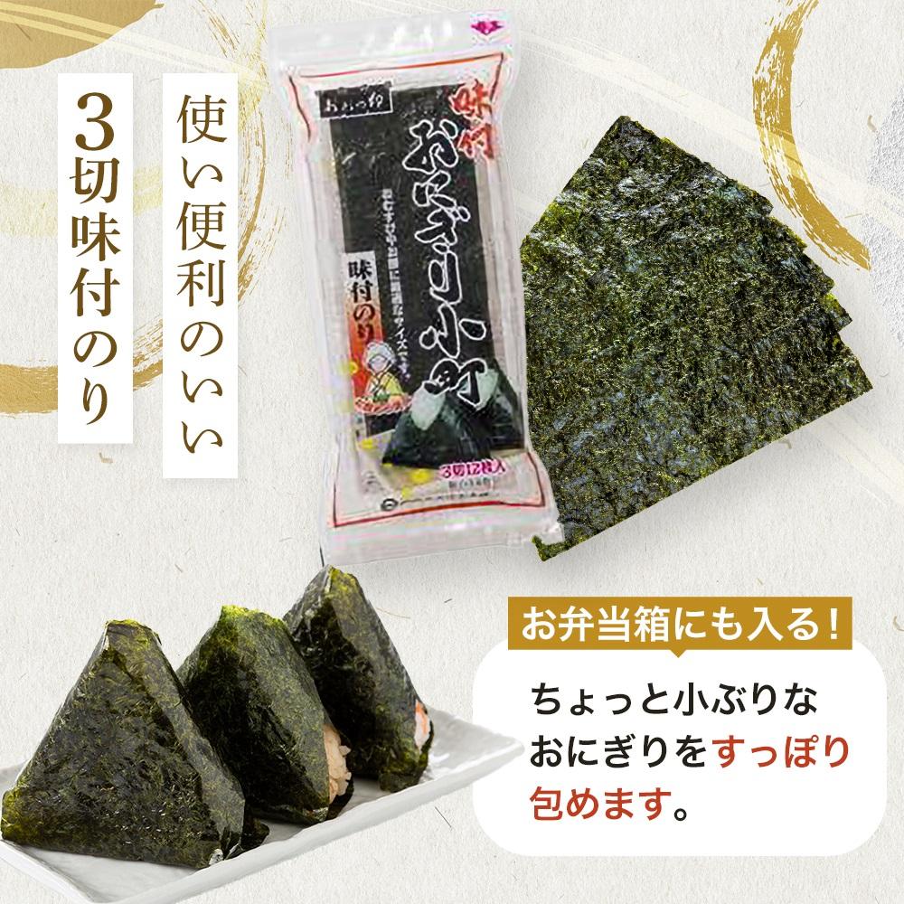 【ふるさと納税】おおの印 味付のり おにぎり小町 30袋 大野海苔株式会社 | のり 食品 加工食品 人気 おすすめ 送料無料 有明海 味付け海苔 味付けのり 焼き海苔