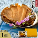 【ふるさと納税】選べる!煮あわび 1個・2個・4個 | 鮑 刺身 魚介 海鮮 国産 冷凍 徳島 人気 おすすめ 送料無料